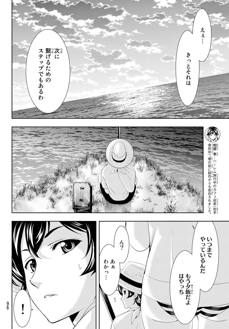 女神のカフェテラス 第115話 - Page 17