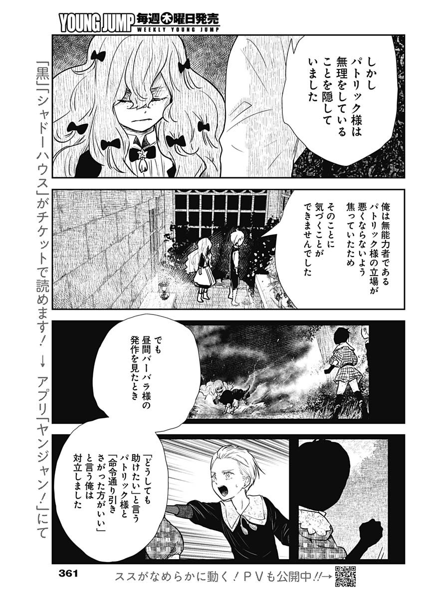 シャドーハウス 第136話 - Page 9