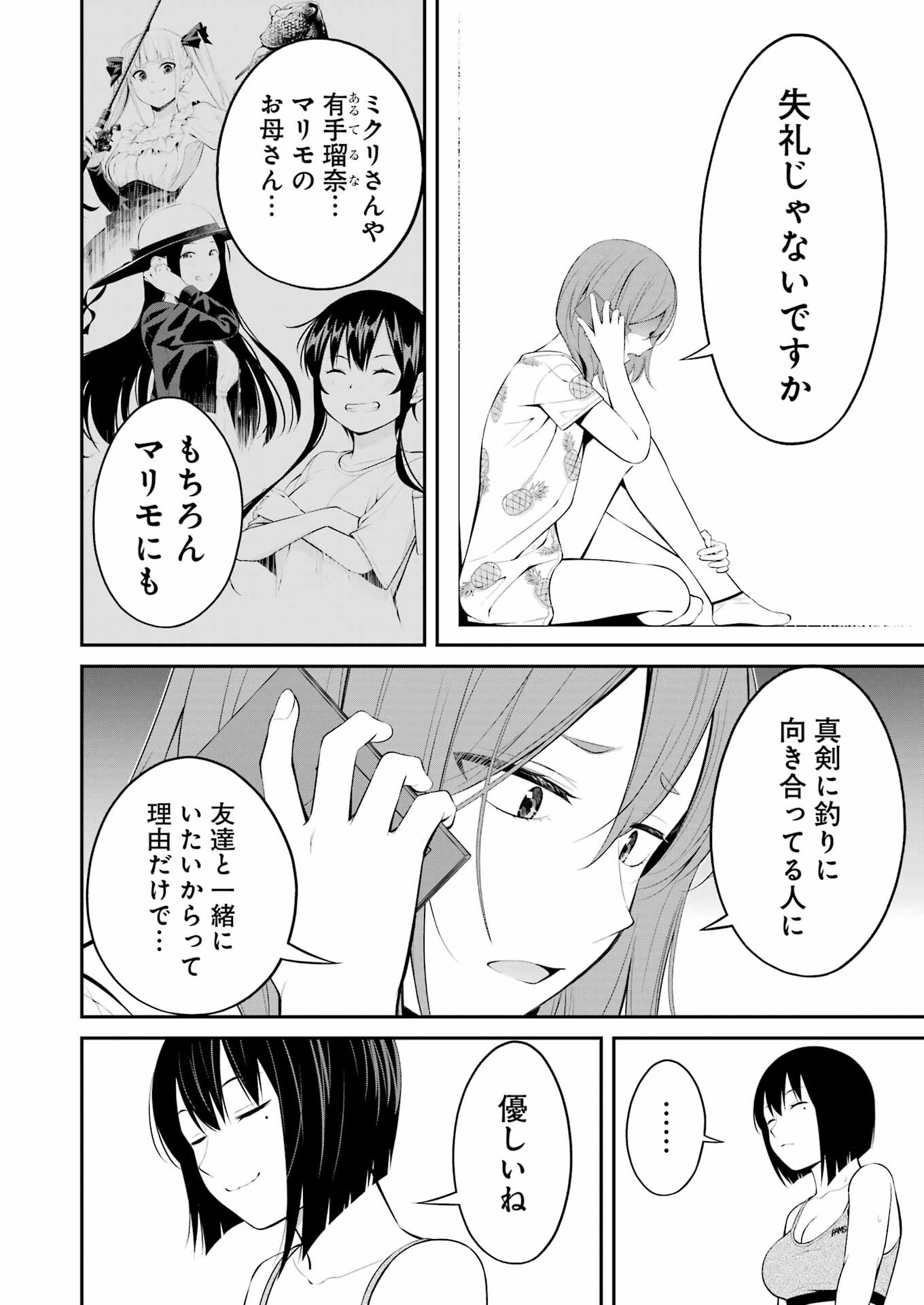 つりこまち 第23話 - Page 8