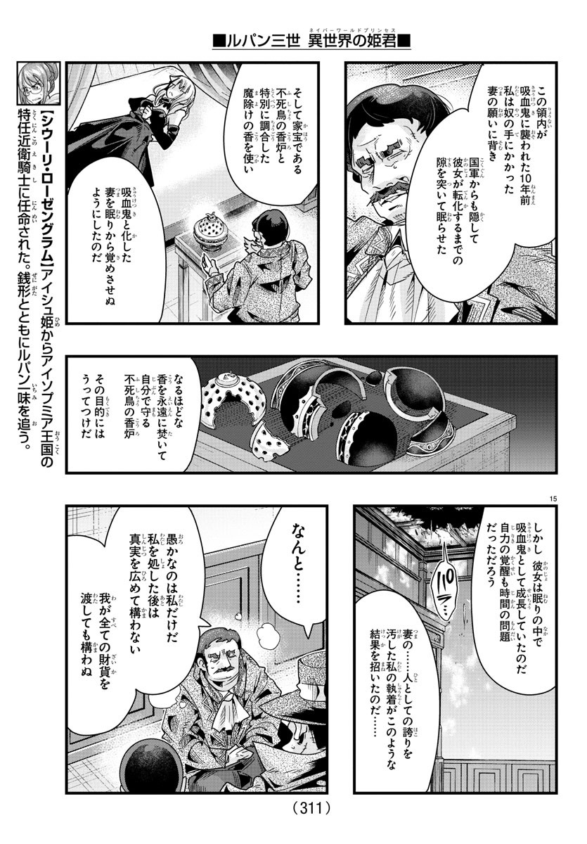 ルパン三世 異世界の姫君 ネイバーワールドプリンセス 第92話 - Page 15