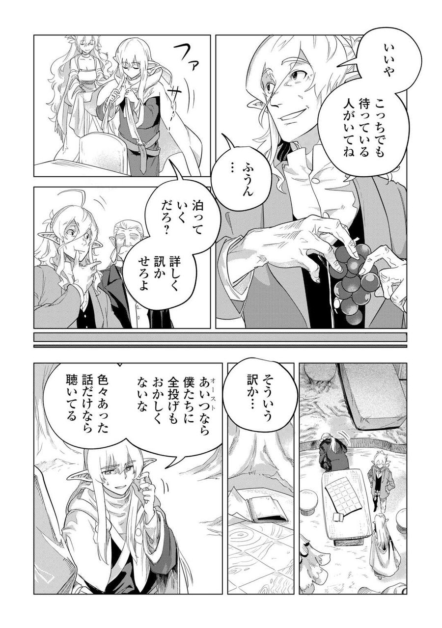 もふもふと異世界でスローライフを目指します！ 第48話 - Page 26