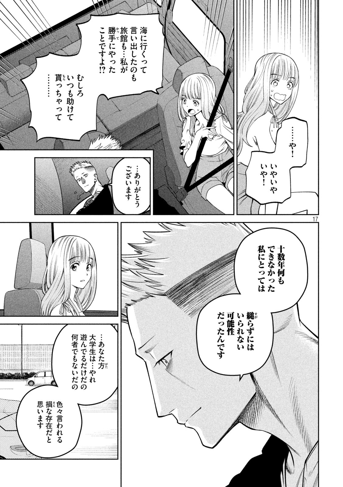 スケアリー・キャンパス・カレッジ・ユニバーシティ 第28話 - Page 17