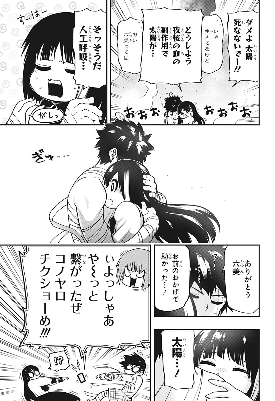 夜桜さんちの大作戦 第48話 - Page 13