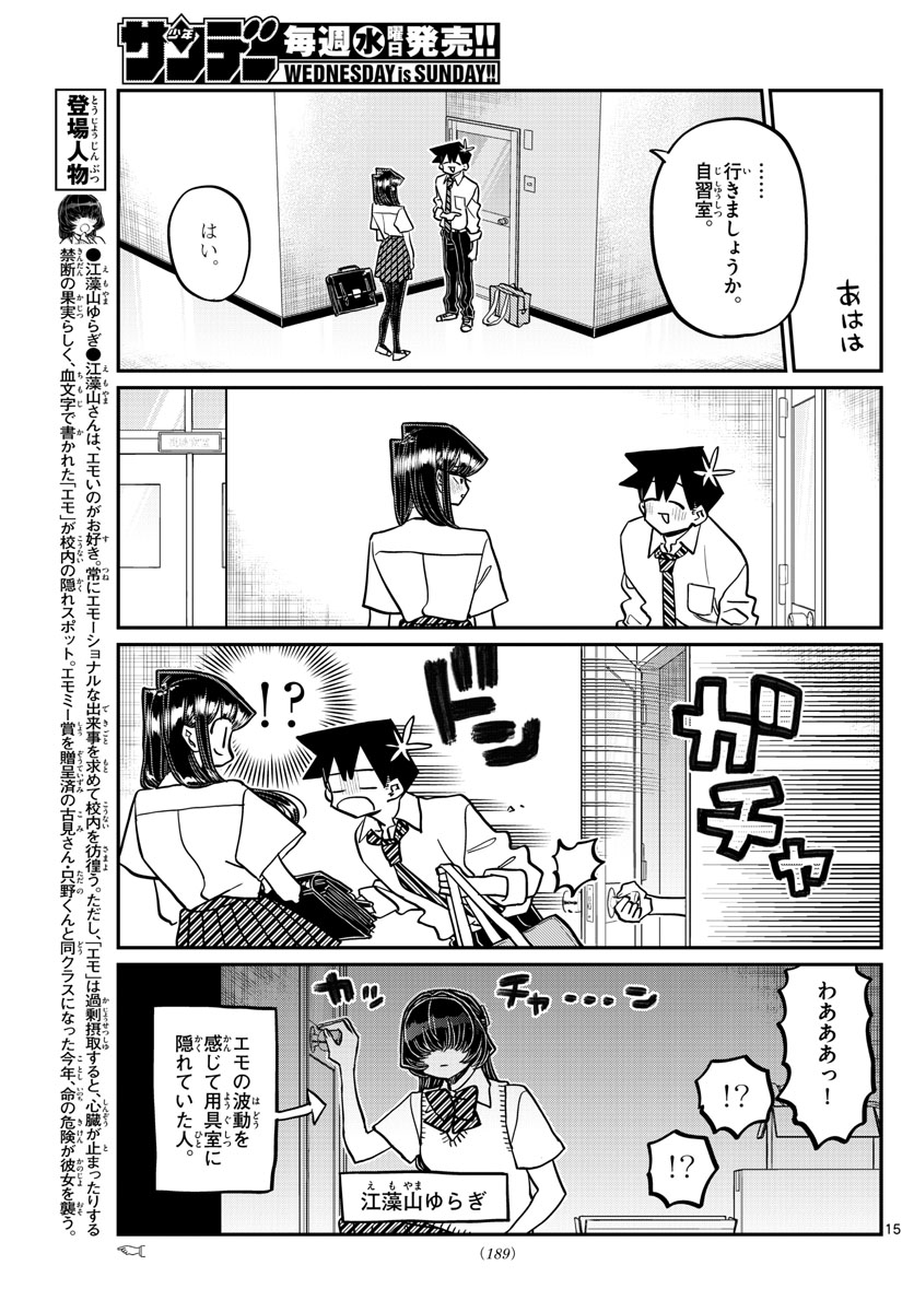 古見さんは、コミュ症です 第395話 - Page 15