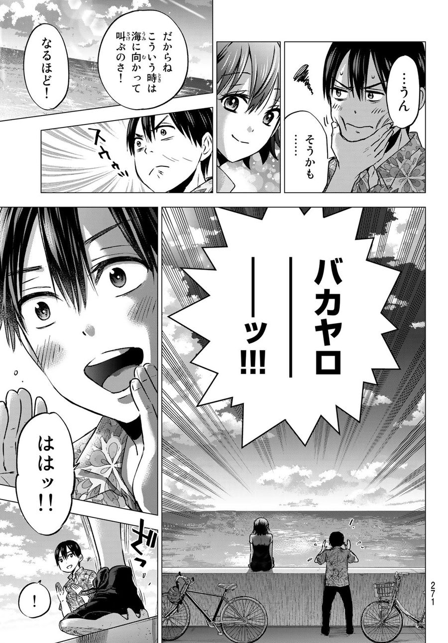 カッコウの許嫁 第45話 - Page 17