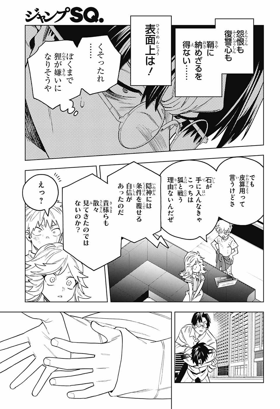 けものじへん 第66話 - Page 29