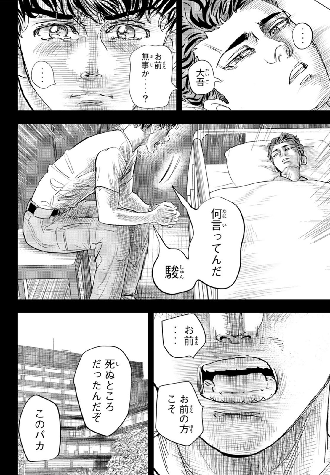 め組の大吾 第10話 - Page 26