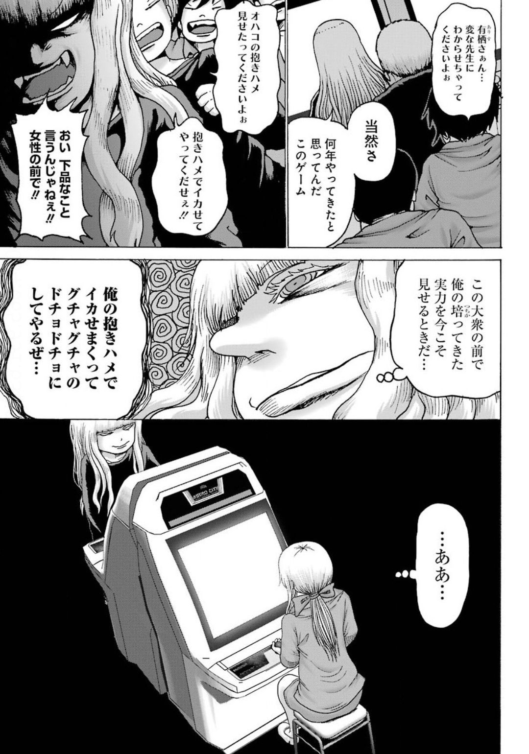 ハイスコアガールDASH 第8話 - Page 5