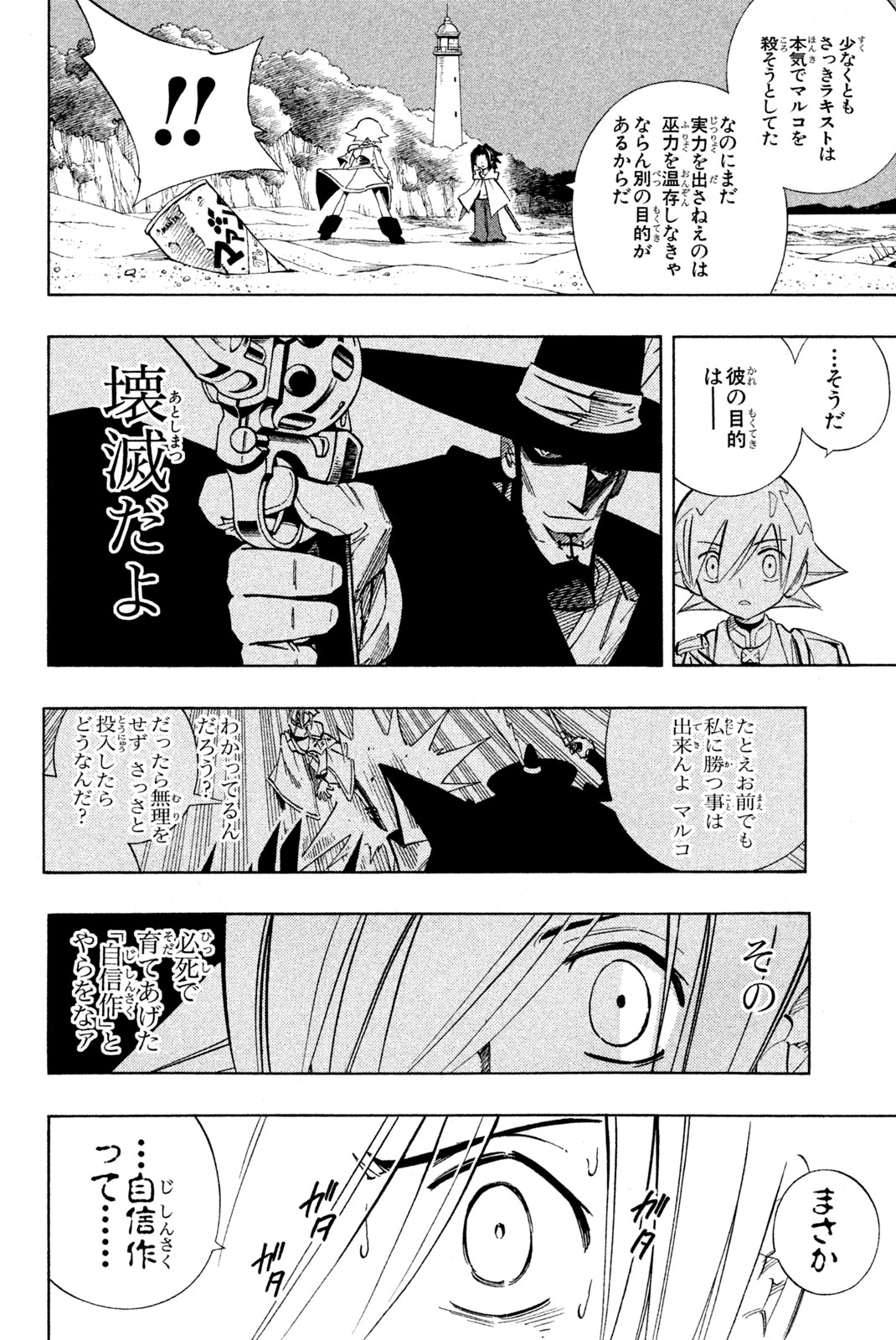 シャーマンキングザスーパースター 第215話 - Page 10