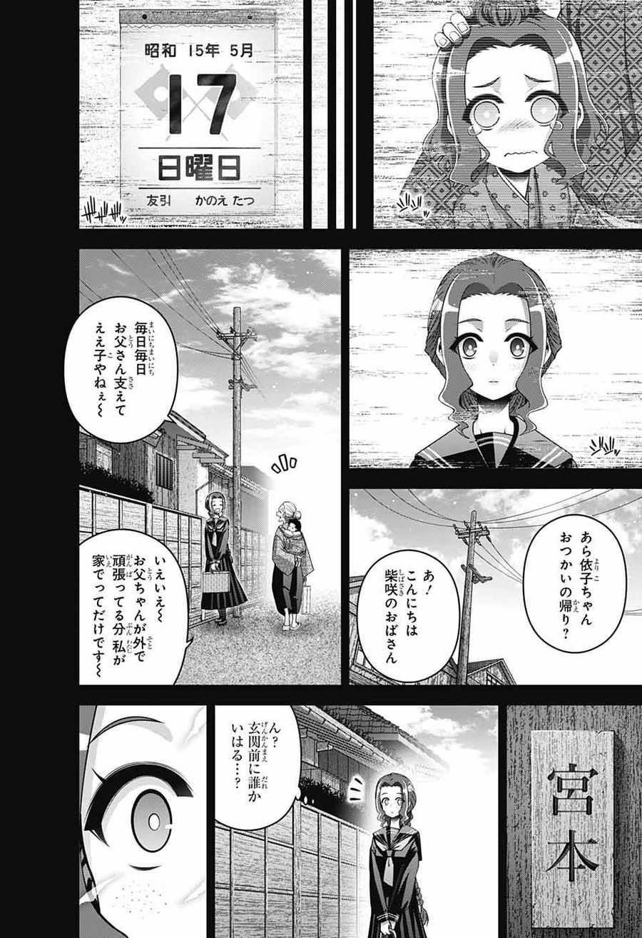 ダークギャザリング 第44話 - Page 10