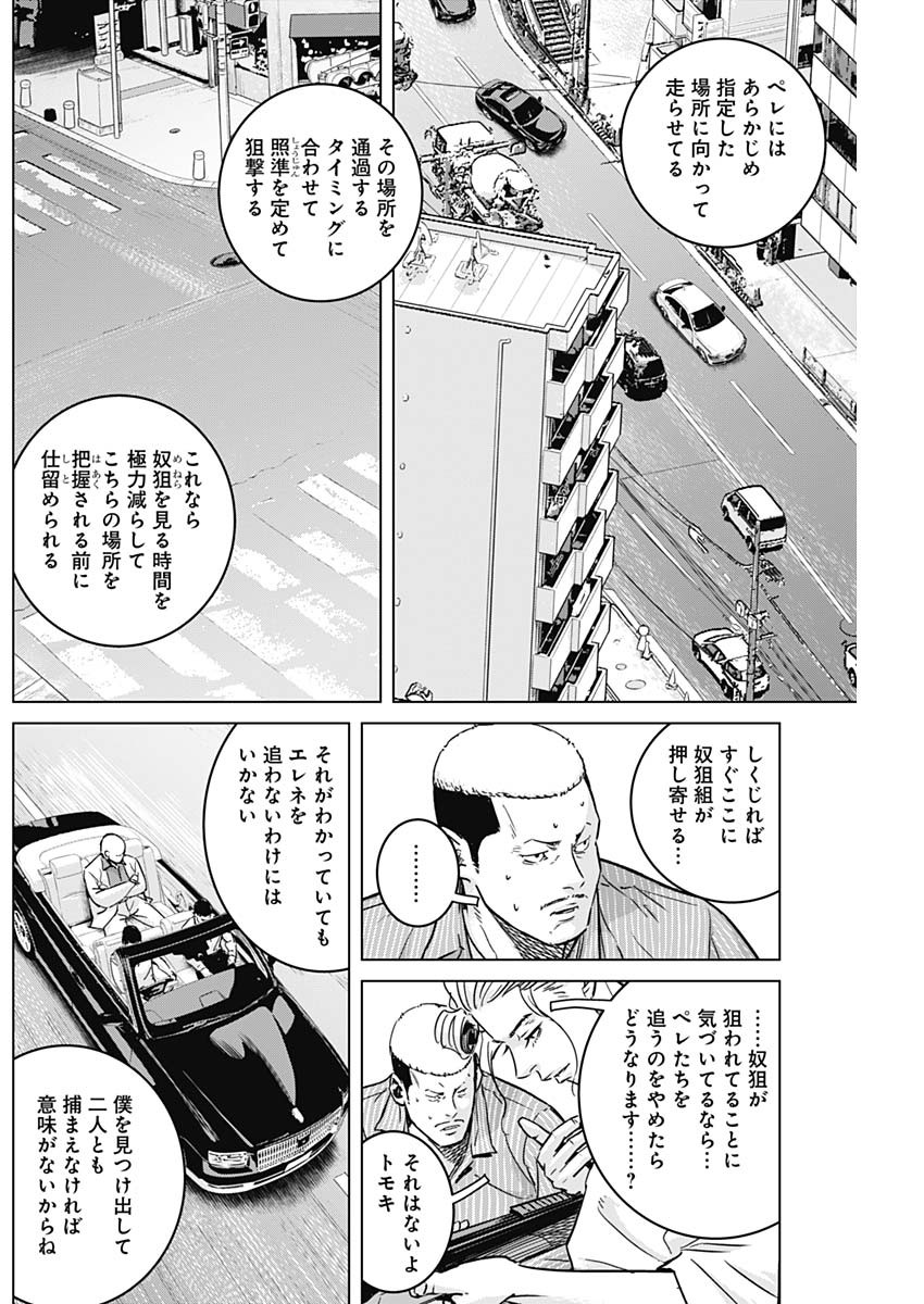 イリオス 第31話 - Page 16