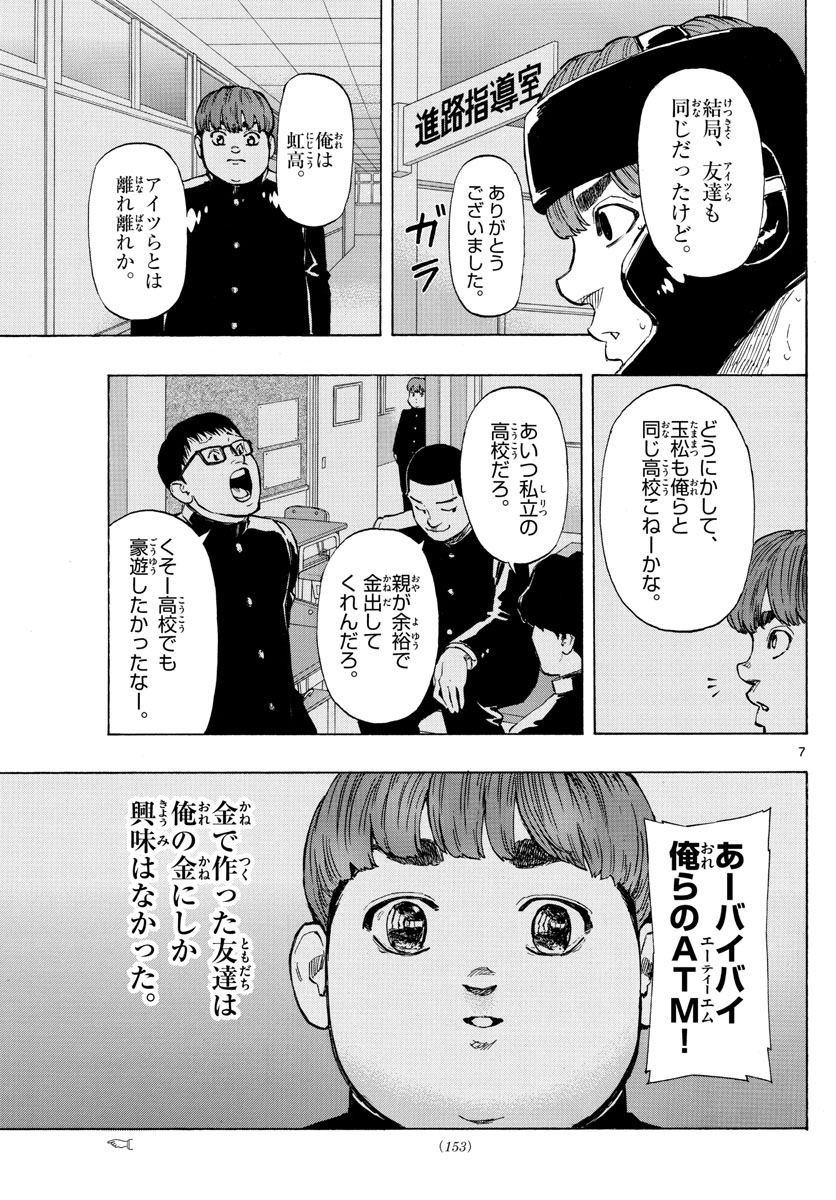 レッドブルー 第10話 - Page 7