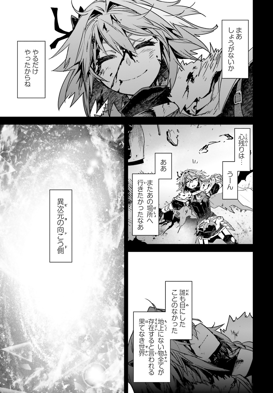 Fate / Apocrypha 第42.2話 - Page 7