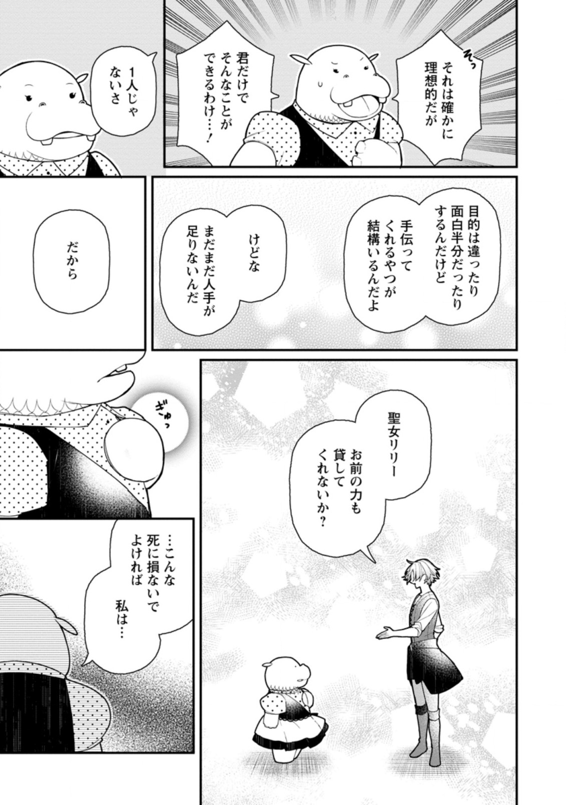 村人転生 最強のスローライフ 第53.2話 - Page 2