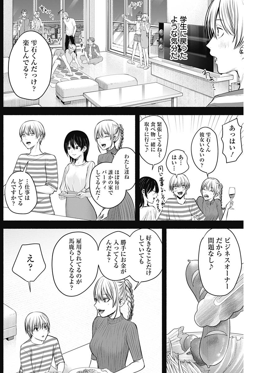ハッピーマリオネット 第15話 - Page 8