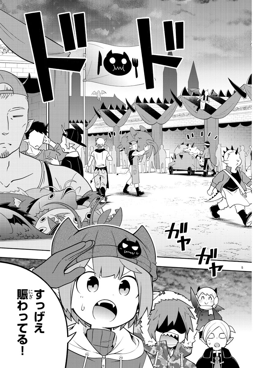 魔界の主役は我々だ！ 第155話 - Page 5