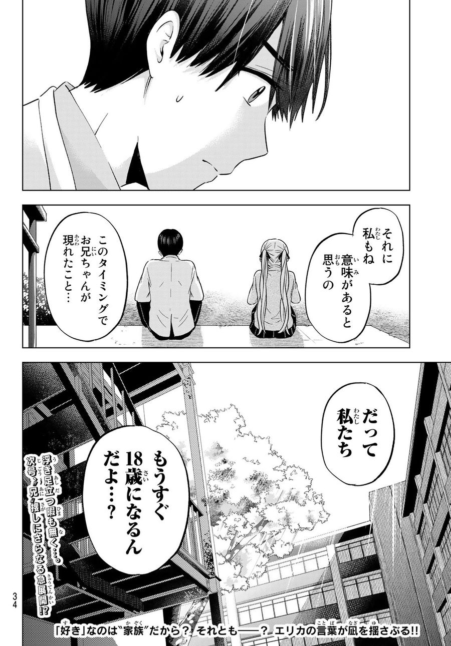 カッコウの許嫁 第143話 - Page 24