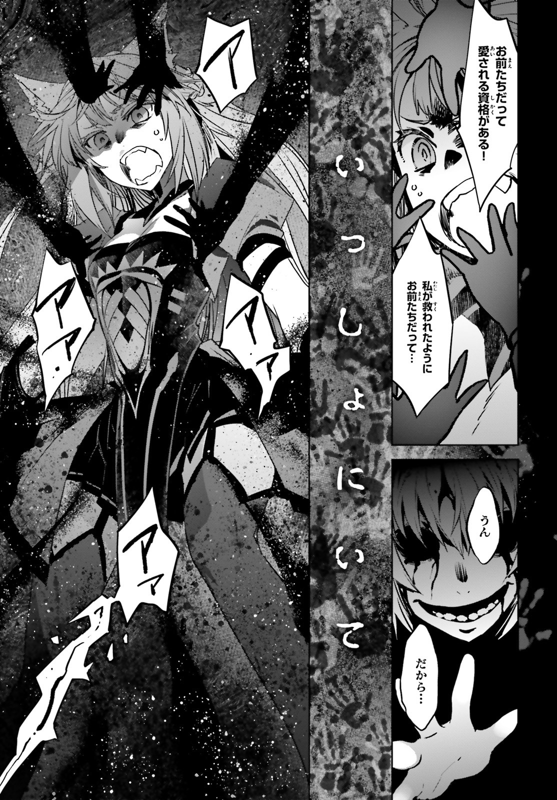 Fate / Apocrypha 第48話 - Page 21