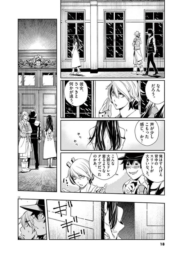 風都探偵 第19話 - Page 14