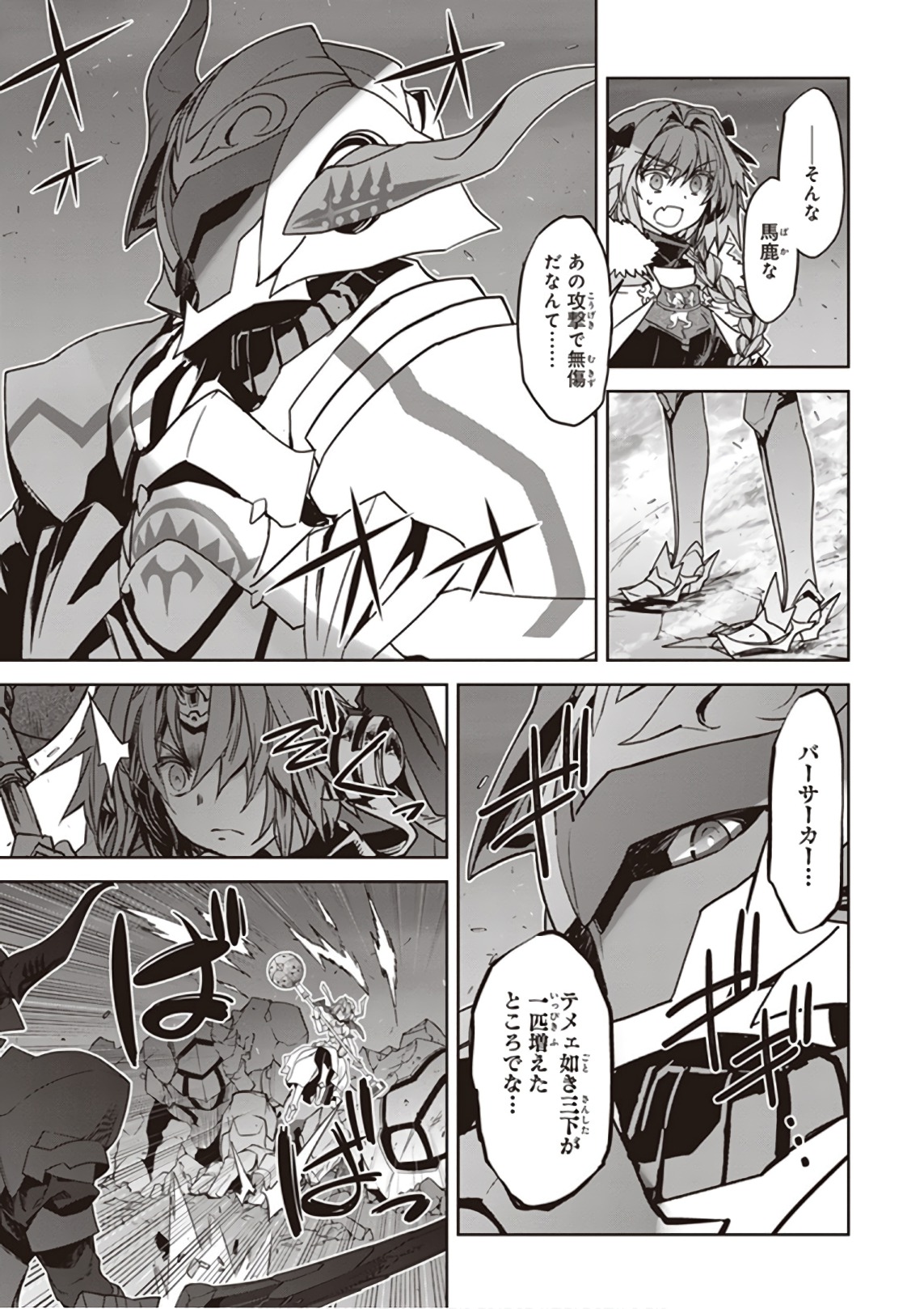 Fate / Apocrypha 第24話 - Page 11