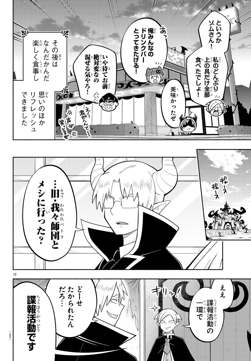 魔界の主役は我々だ！ 第164話 - Page 14