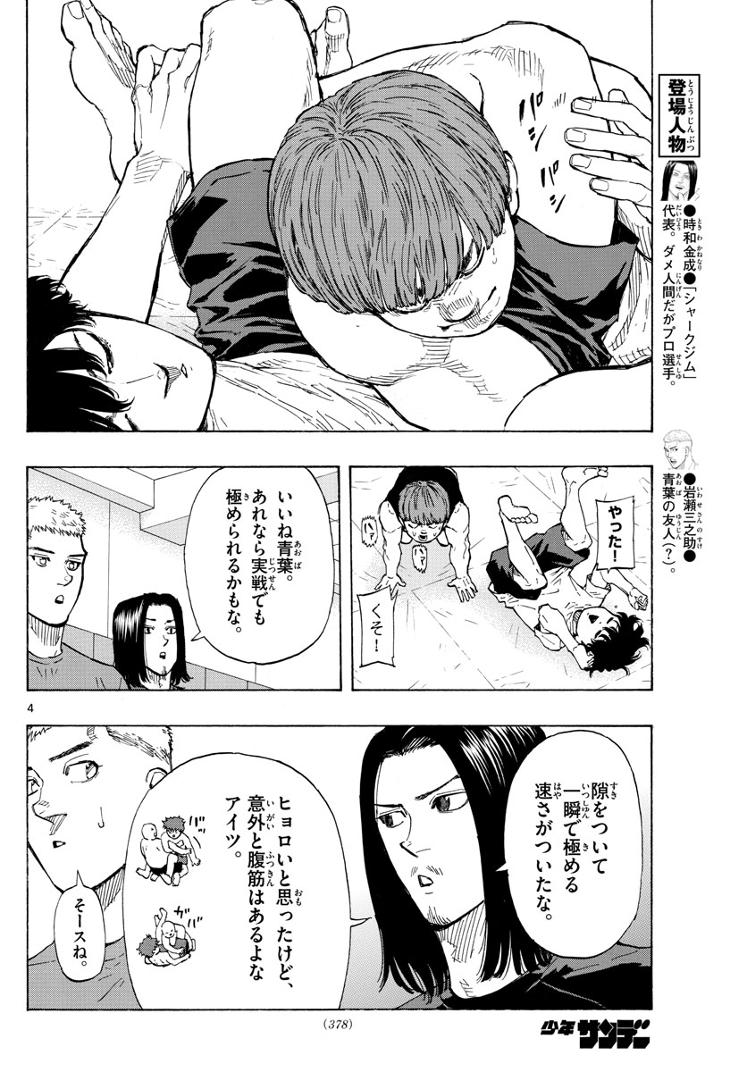 レッドブルー 第22話 - Page 4