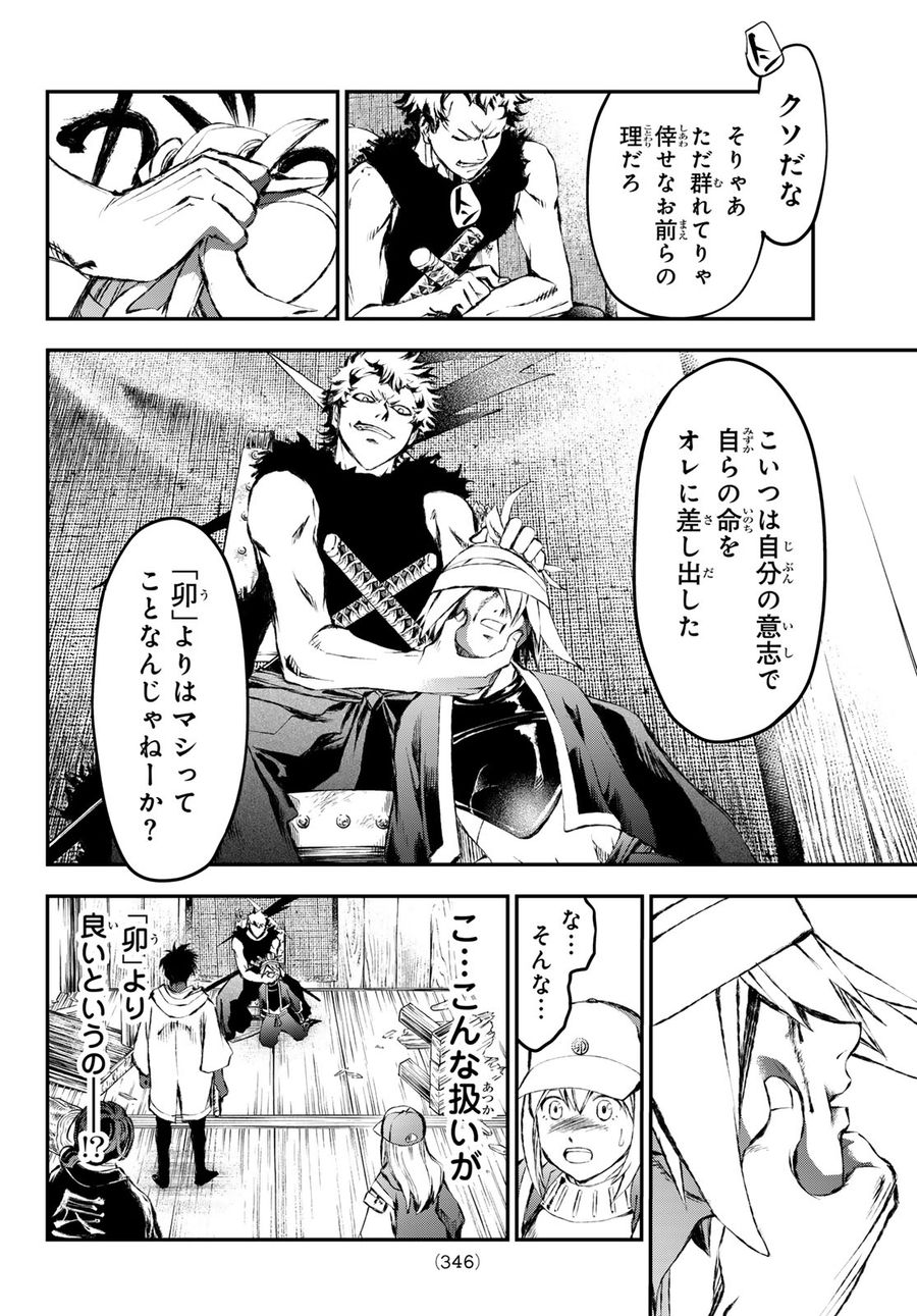獣心のカタナ 第13話 - Page 12