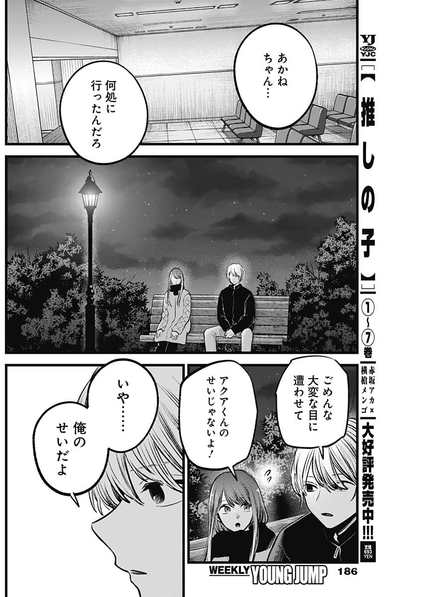 推しの子 第78話 - Page 4