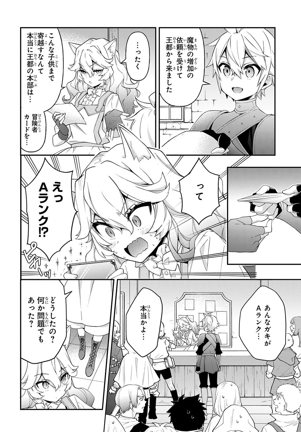 転生貴族の異世界冒険録 第29話 - Page 12