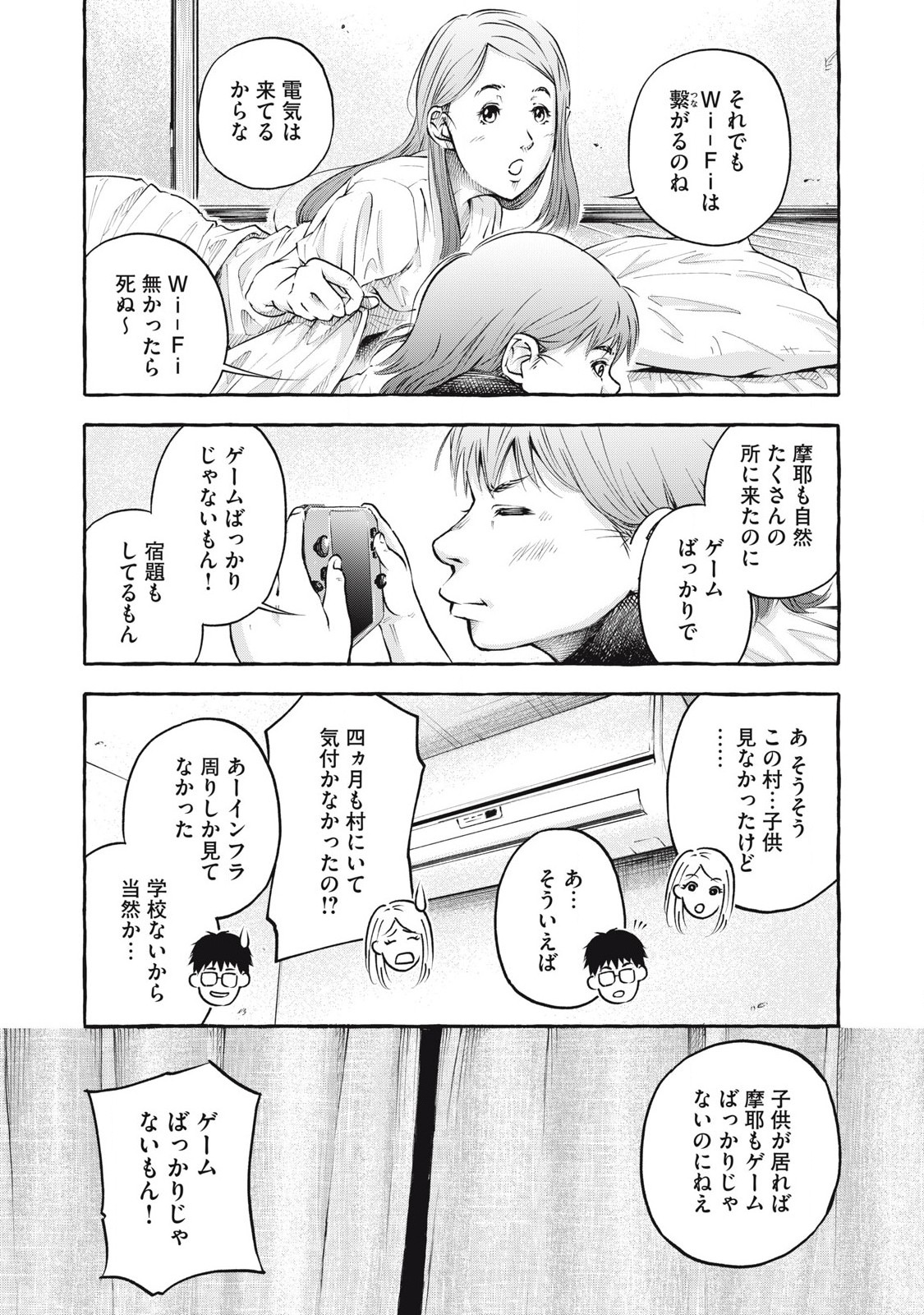 ヘブン 第1.1話 - Page 18