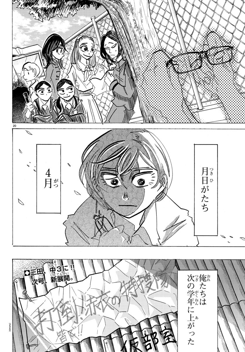 サンダ 第95話 - Page 21