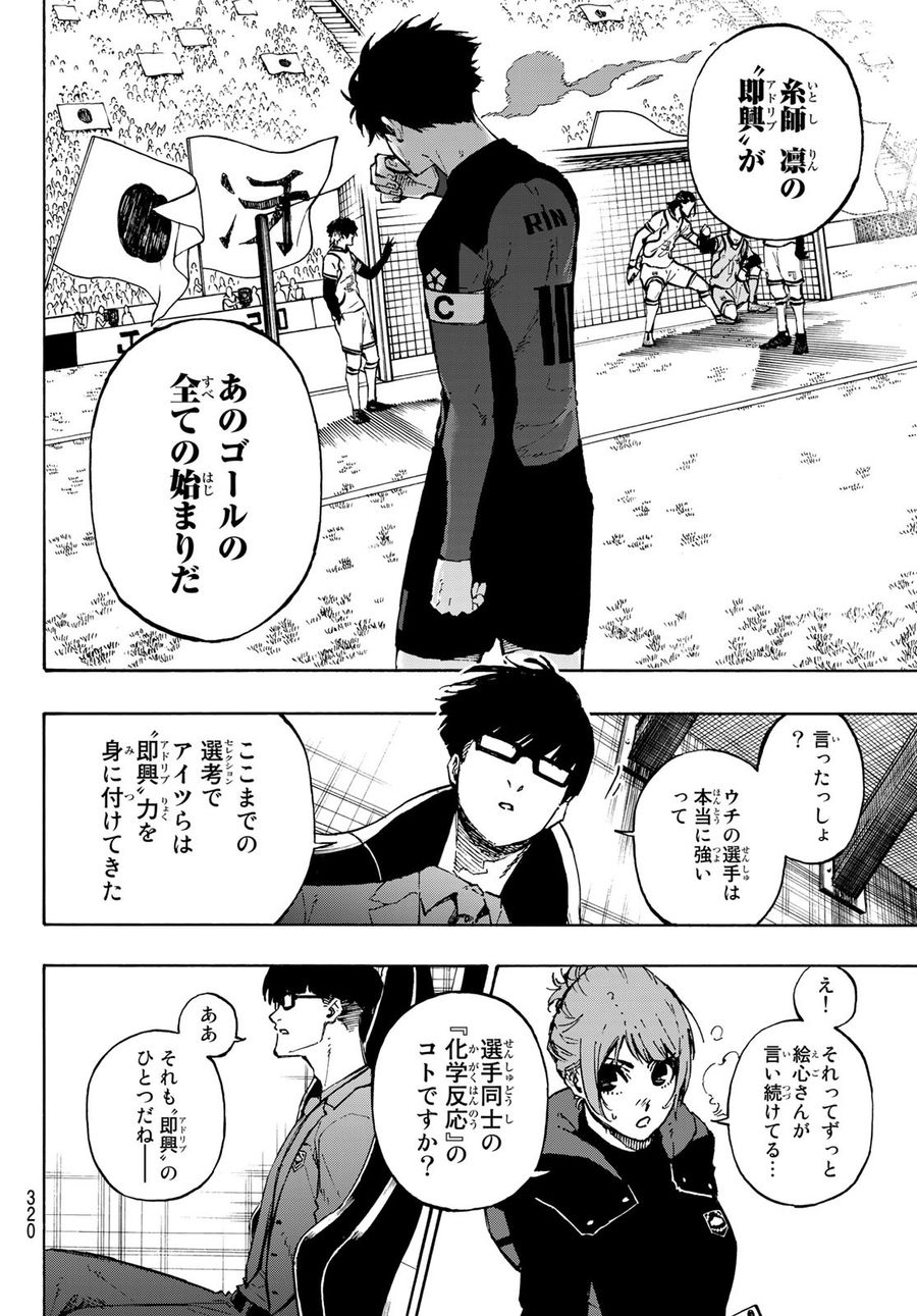 ブルーロック 第118話 - Page 6