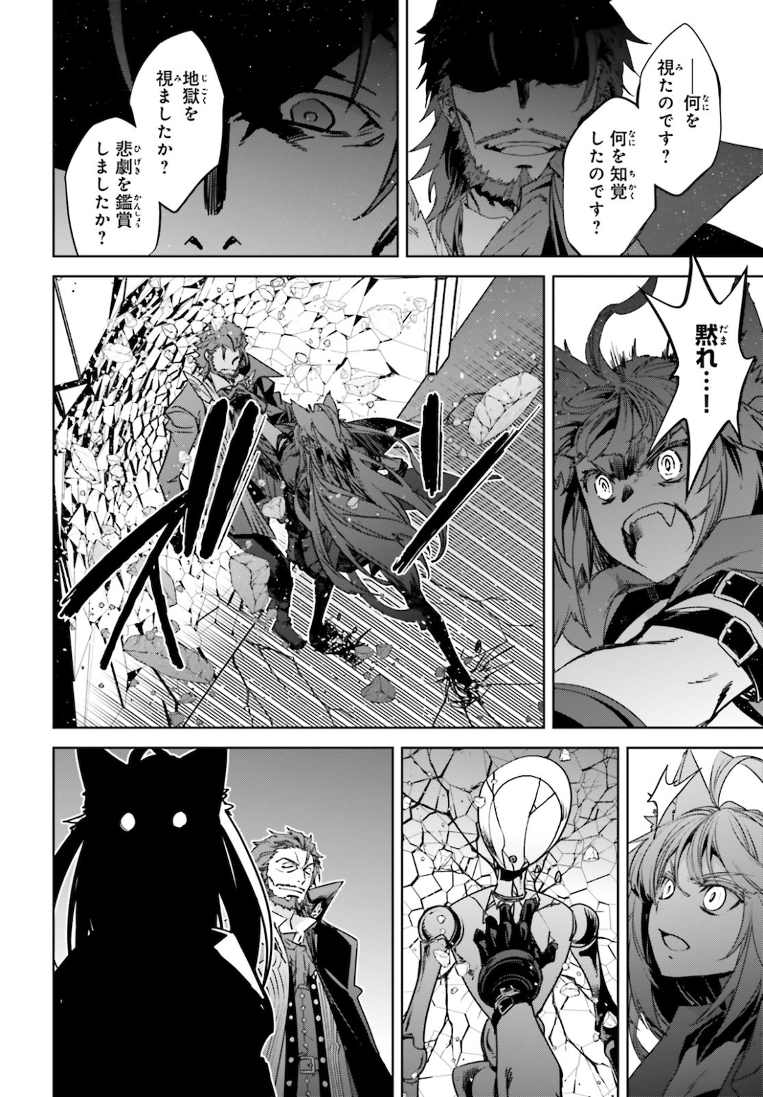 Fate / Apocrypha 第49話 - Page 24