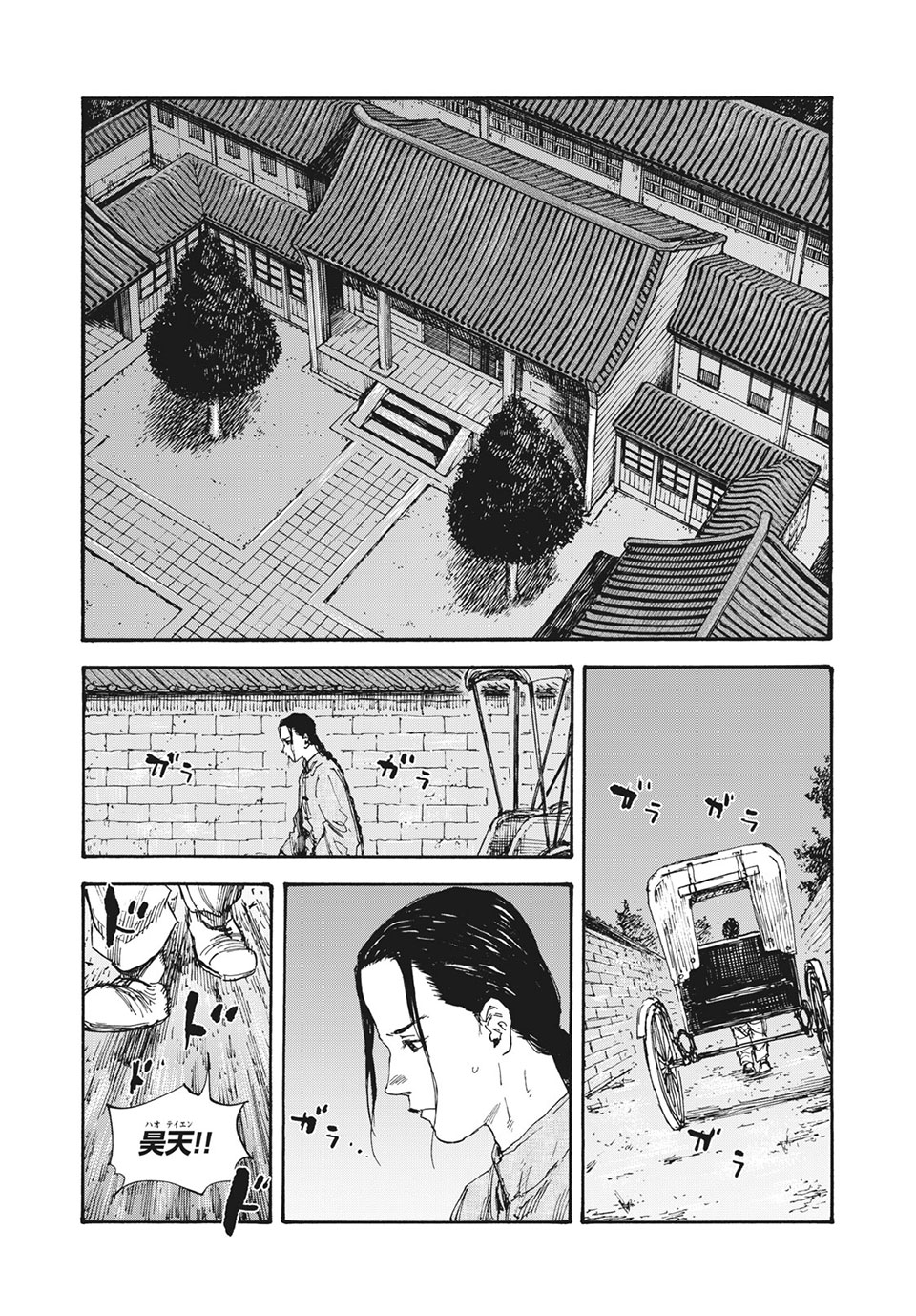 満州アヘンスクワッド 第63話 - Page 15