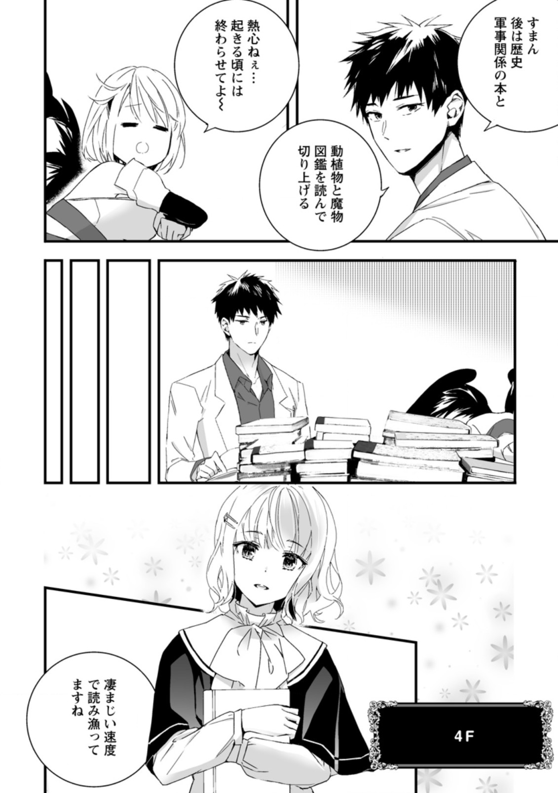 白衣の英雄 第7.1話 - Page 6