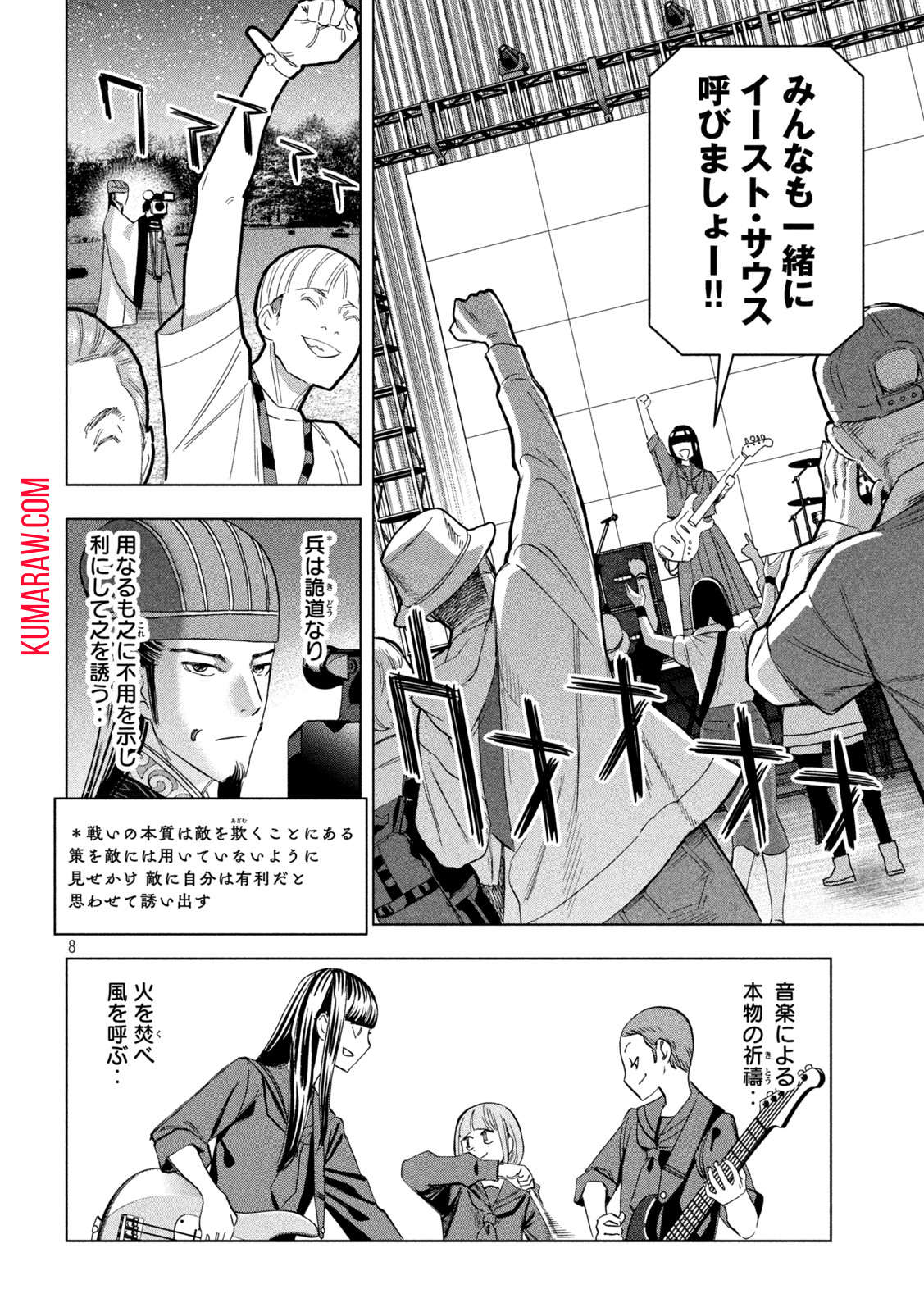 パリピ孔明 第94話 - Page 8