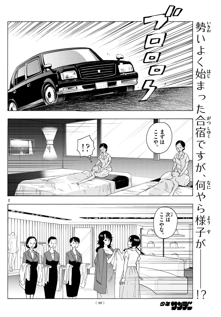 舞妓さんちのまかないさん 第222話 - Page 2