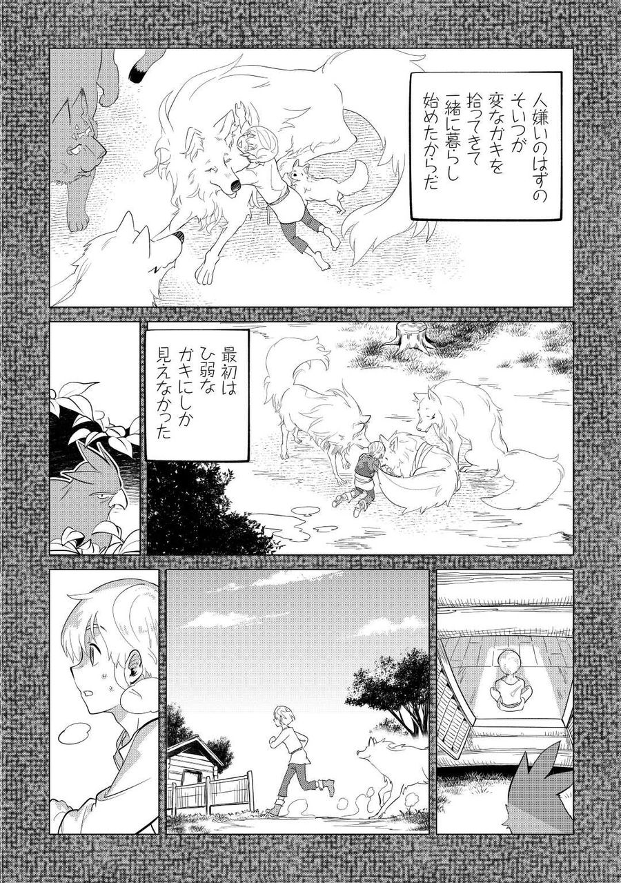 もふもふと異世界でスローライフを目指します！ 第42話 - Page 12