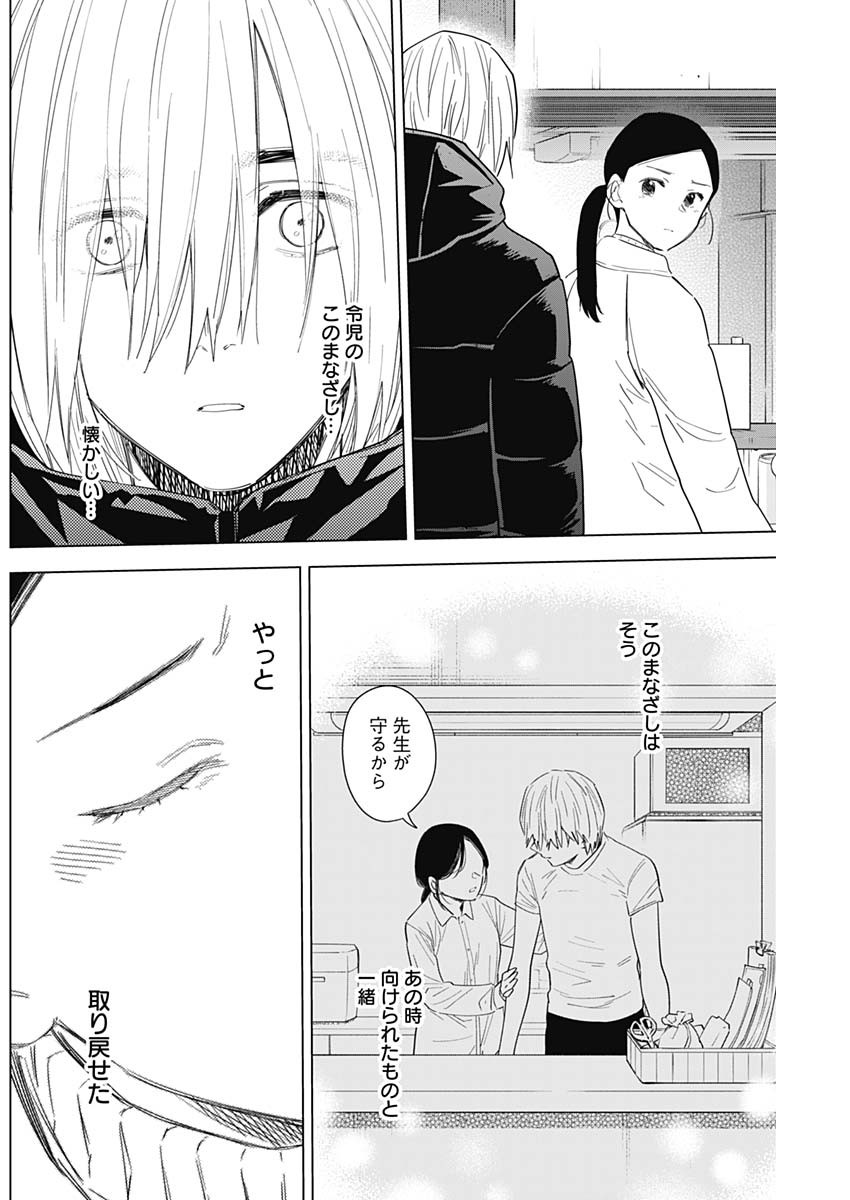 少年のアビス 第80話 - Page 8