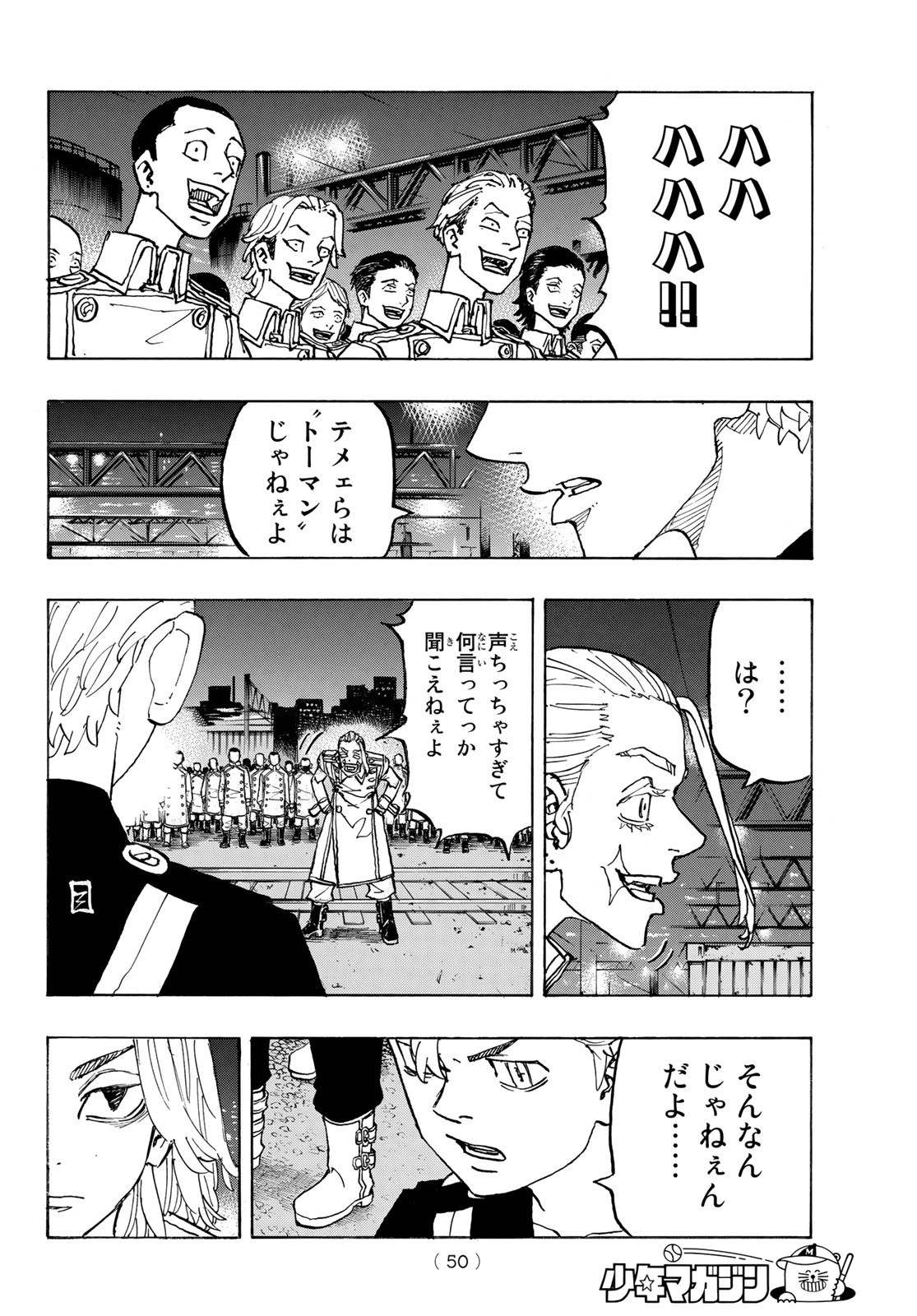 東京卍リベンジャーズ 第244話 - Page 12