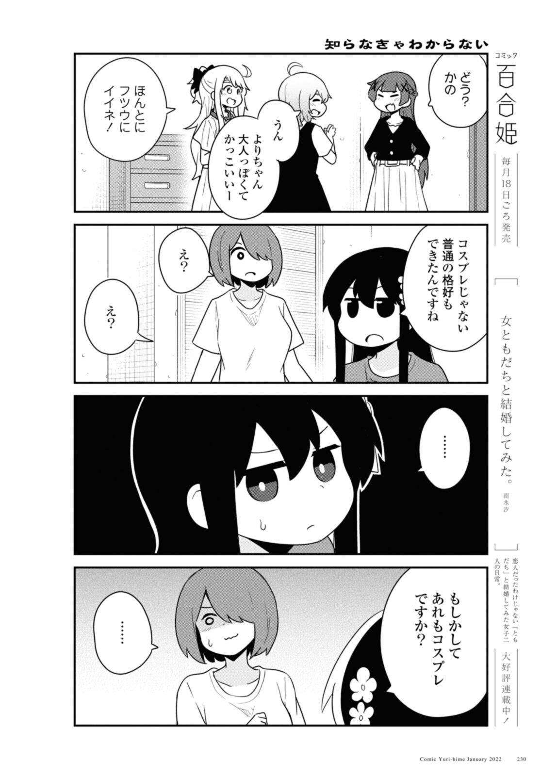 Wataten! An Angel Flew Down to Me 私に天使が舞い降りた！ 第91話 - Page 10