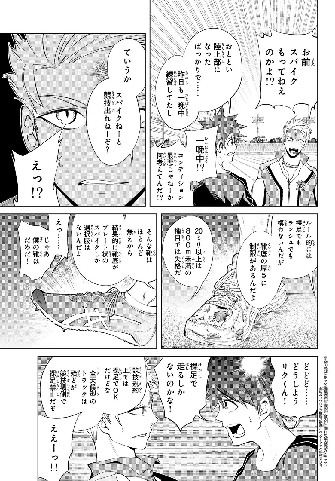 ゼロゼロワン 第4話 - Page 5
