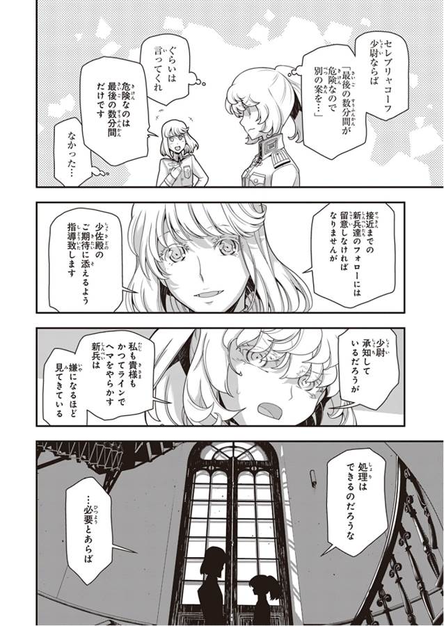 幼女戦記 第31話 - Page 34