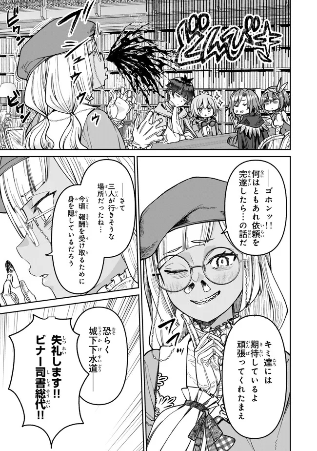 追放魔術師のその後　新天地で始めるスローライフ 第41話 - Page 5