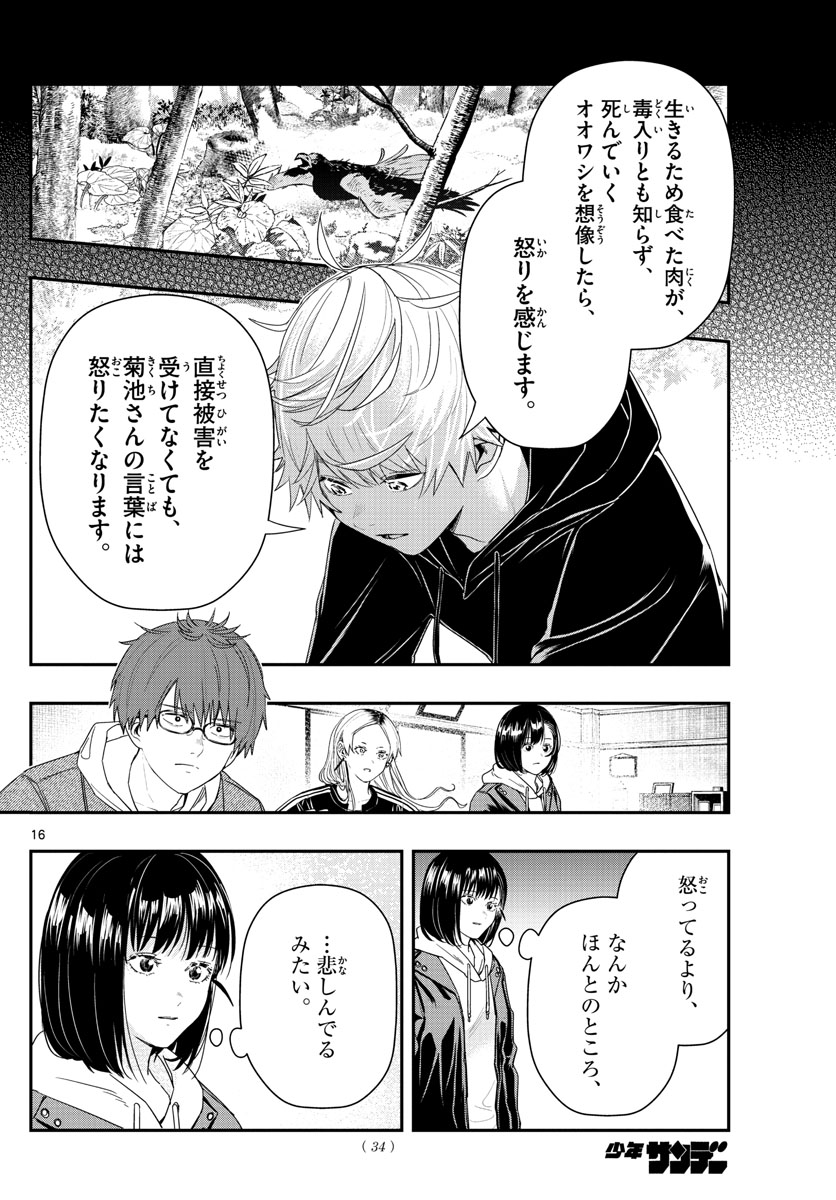 ラストカルテ-法獣医学者 当麻健匠の記憶- 第43話 - Page 16