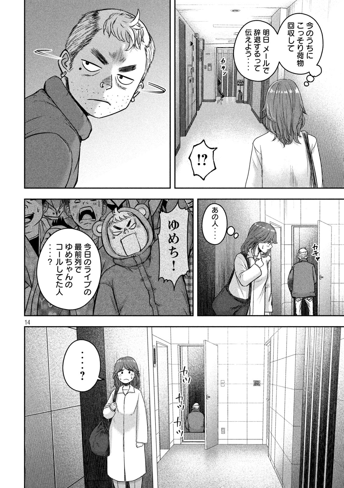 私のアリカ 第7話 - Page 14