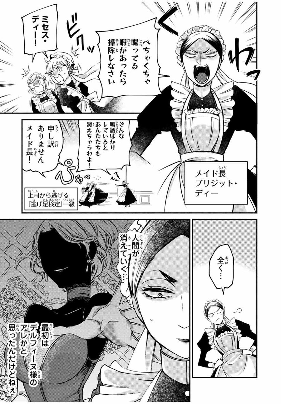 ヴィクトリア・ウィナー・オーストウェン王妃は世界で一番偉そうである 第14.1話 - Page 3