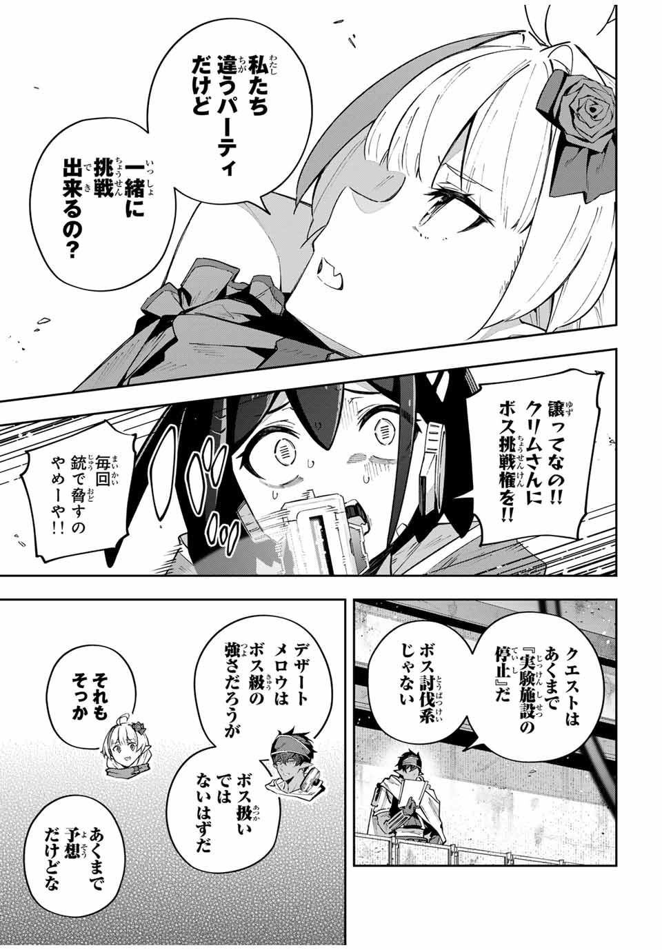 Destiny Unchain Online 〜吸血鬼少女となって、やがて『赤の魔王』と呼ばれるようになりました〜 第49話 - Page 5