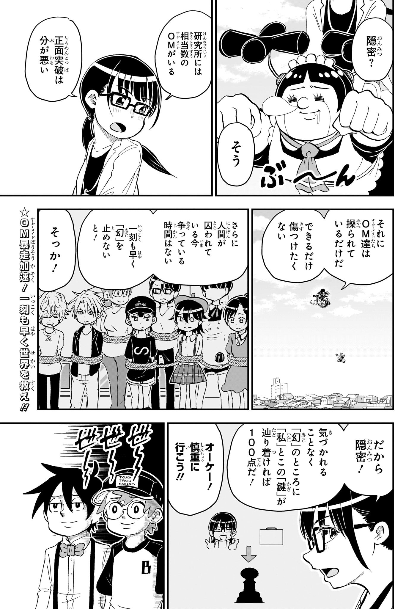 僕とロボコ 第148話 - Page 1