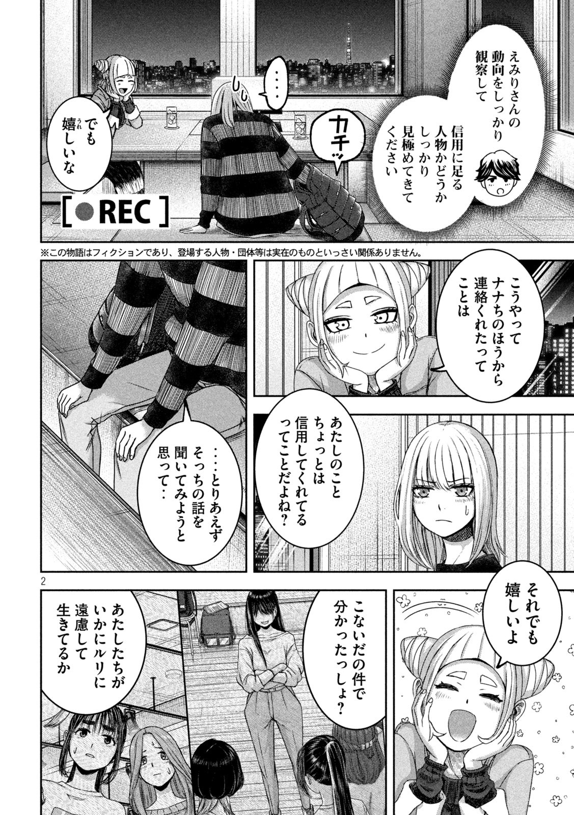 私のアリカ 第29話 - Page 2